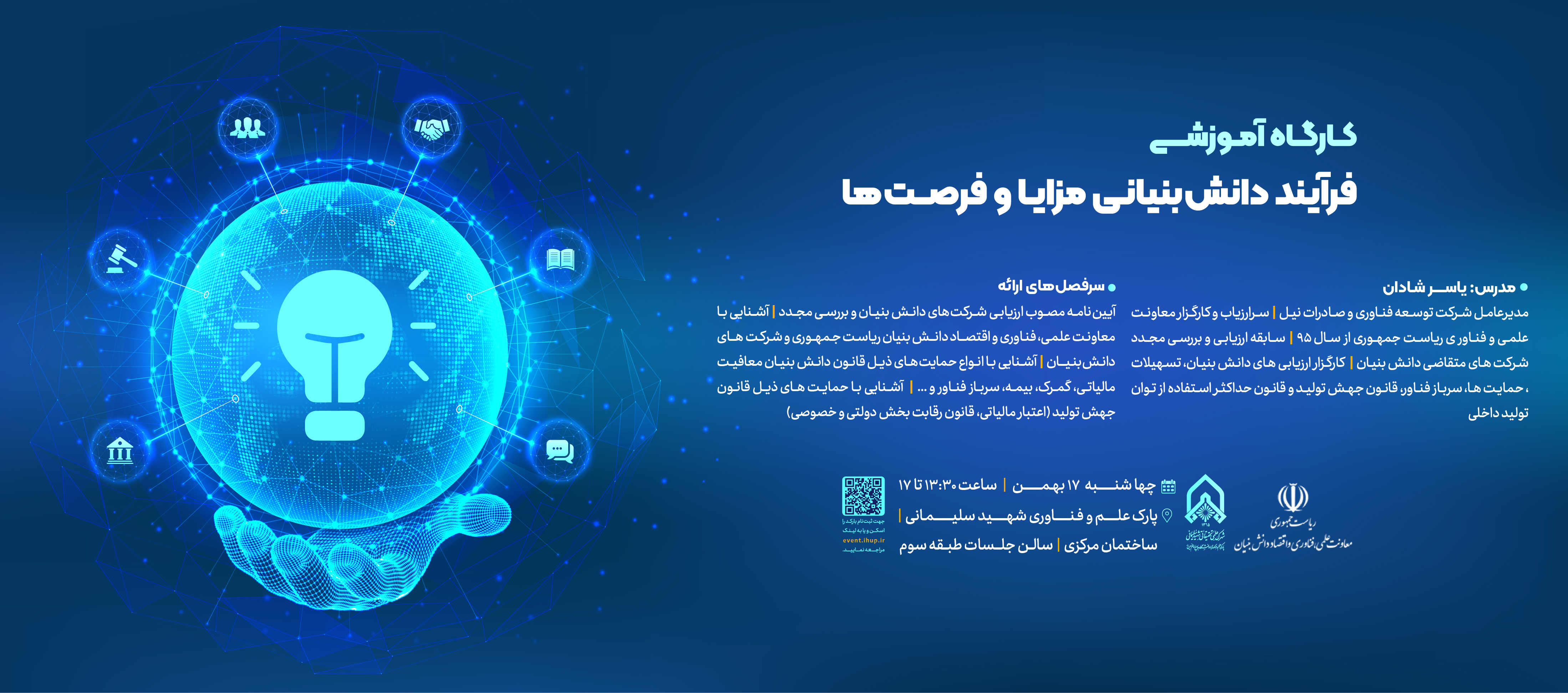 کارگاه آموزشی فرآیند دانش‌بنیانی؛ مزایا و فرصت‌ها-image